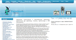 Desktop Screenshot of garminych.ru